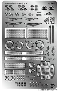 1/24 Mitsubishi Starion Gr.A, Detail Up Parts