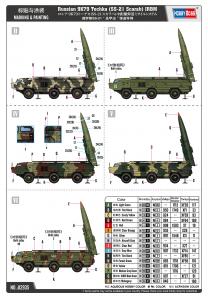 Hobbyboss 1/72 Russian 9K79 Tochka (SS-21 Scarab) IRBM