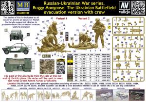 Masterbox 1/35 Buggy Mongoose. The Ukrainian Battlefield evacuation version with crew