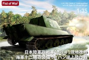 Modelcollect 1/35 I.J.A. Tank Destroyer HoRi-II Field modified w/I.J.N. Type 10 120mm AA gun