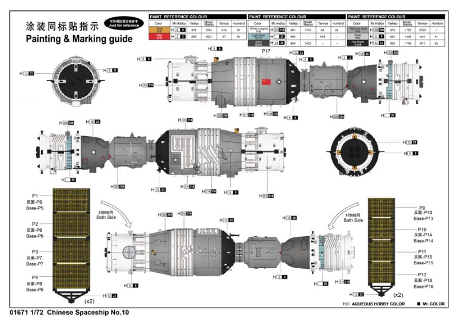 Trumpeter 1:72 Chinese Spaceship No.10