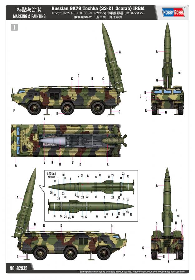 Hobbyboss 1/72 Russian 9K79 Tochka (SS-21 Scarab) IRBM