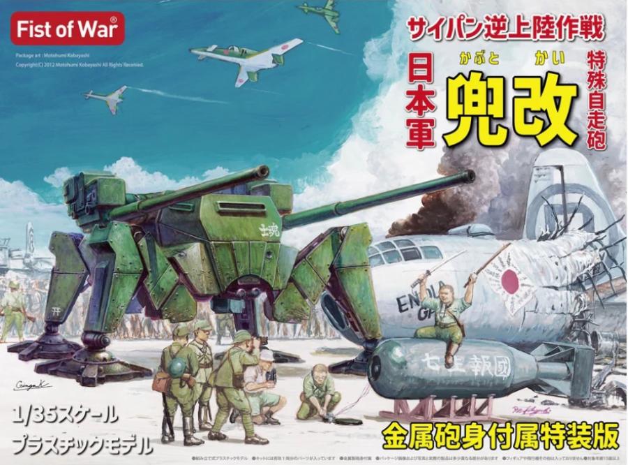 Modelcollect 1/35 I.J.A. Tactical SPG Kabuto-Kai