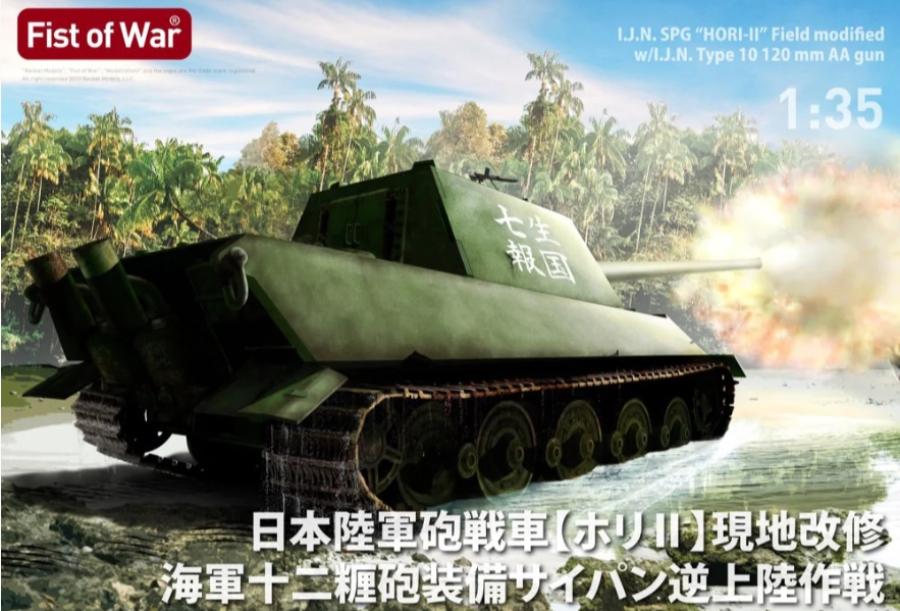 Modelcollect 1/35 I.J.A. Tank Destroyer HoRi-II Field modified w/I.J.N. Type 10 120mm AA gun
